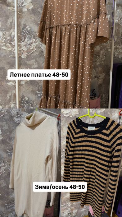 Женские вещи 48-50 размер