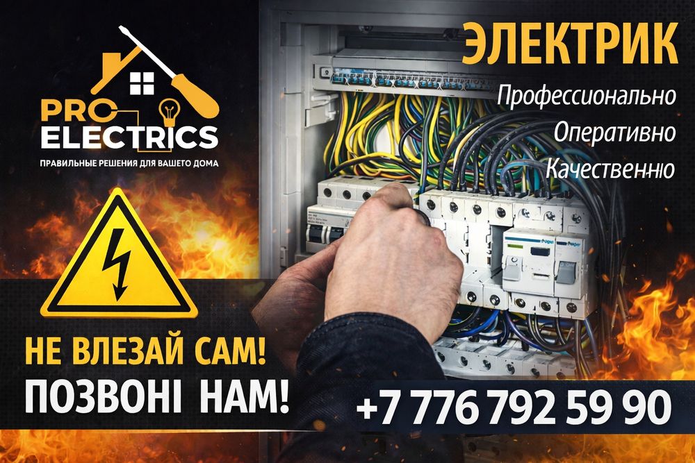 Услиги электрика