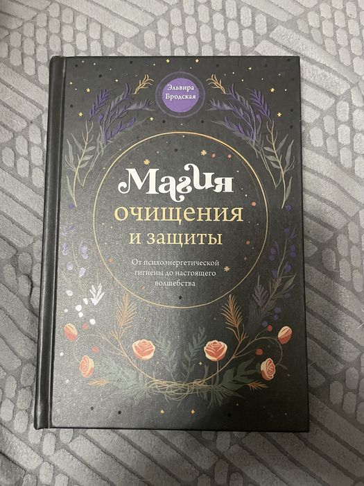 Книги по эзотерике.