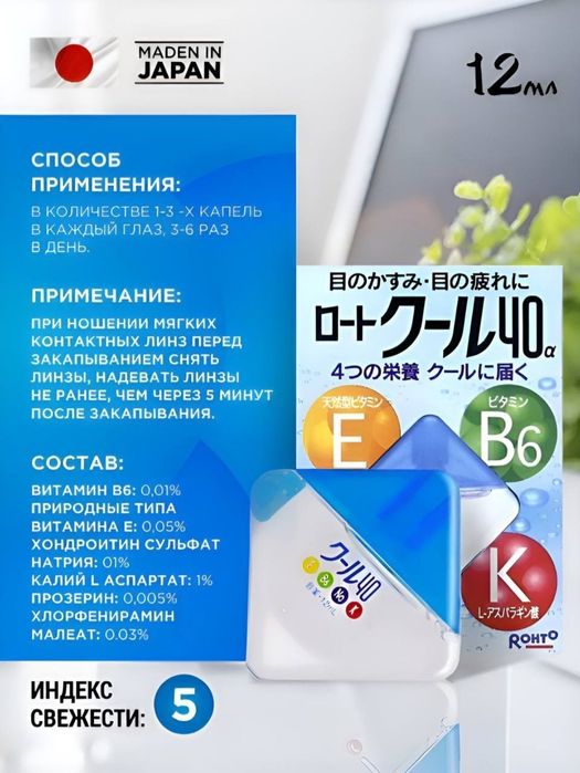 Глазные капли из Японии