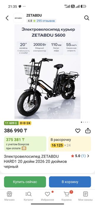 Электровелосипед geopard