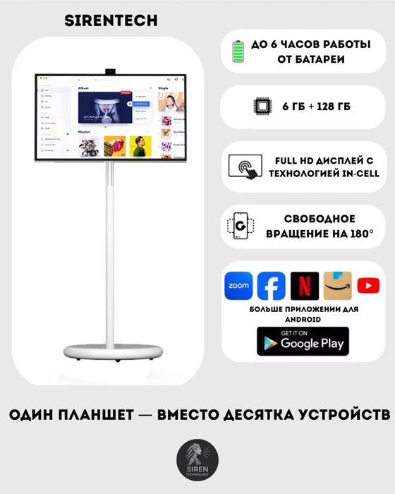 Планшет на подставке