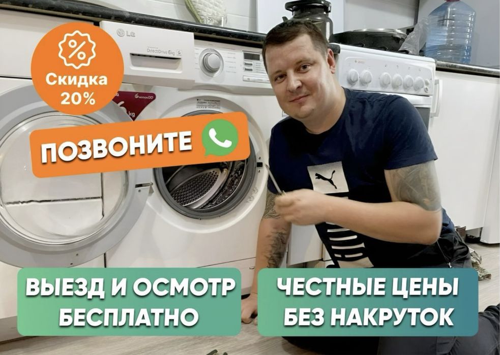 Ремонт стиральных машин