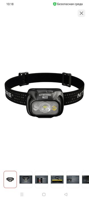 Продается налобный фонарик Nitecore NU33