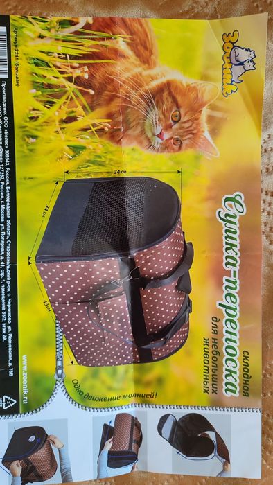 Сумка переноска для животных