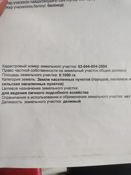 Продам участок 10 соток