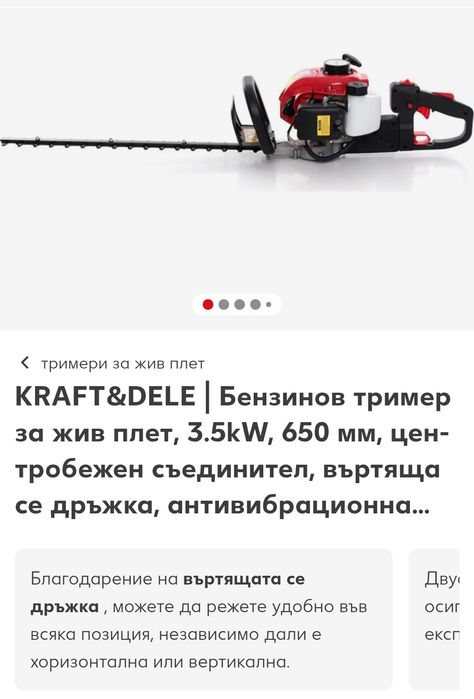 Бензинова тример за жив плет KRAFT&DELE