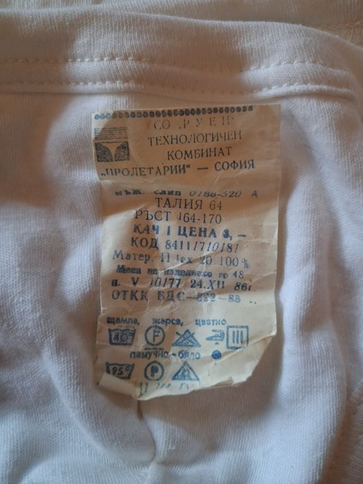 Чисто нови детски дрехи от  времето на соца