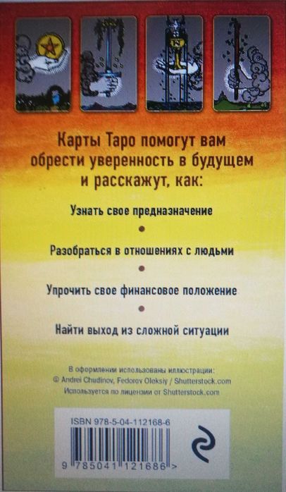 Классическое Таро Уэйта