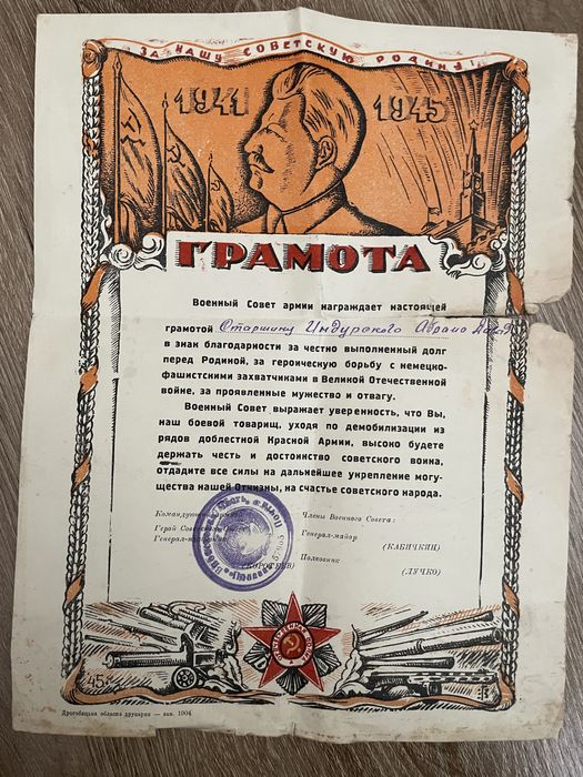 Грамота ВОВ 1945 года СССР