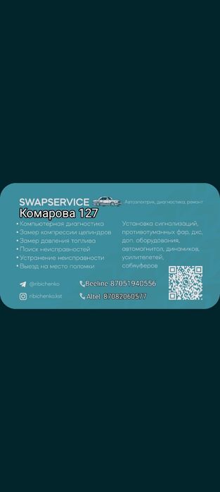 Авто электрик, выезд, диагностика, устранение проблем