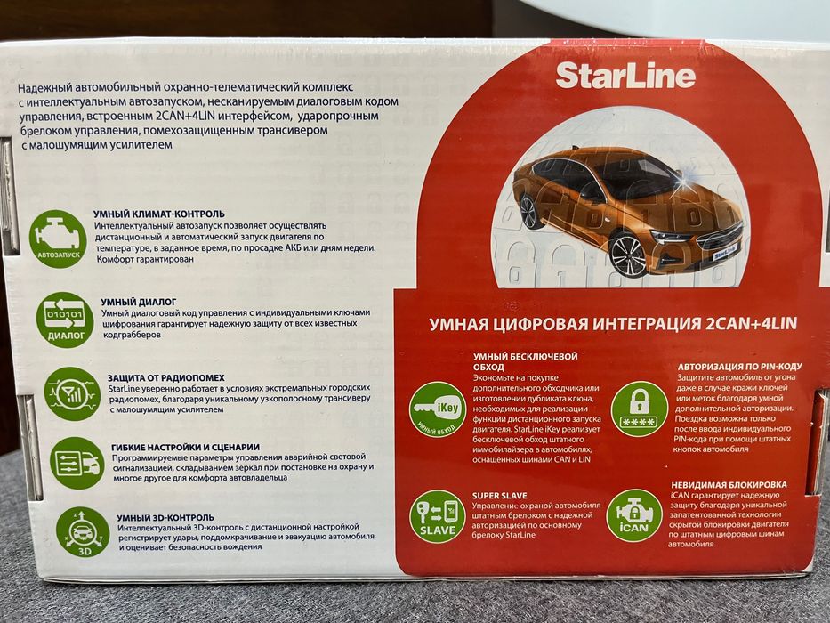 Starline автозаводка