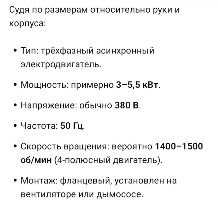 Электро Двигатель 380