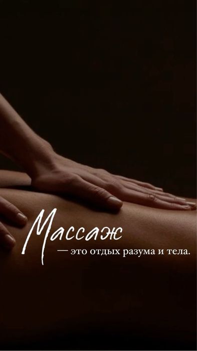 Профессиональный Массаж