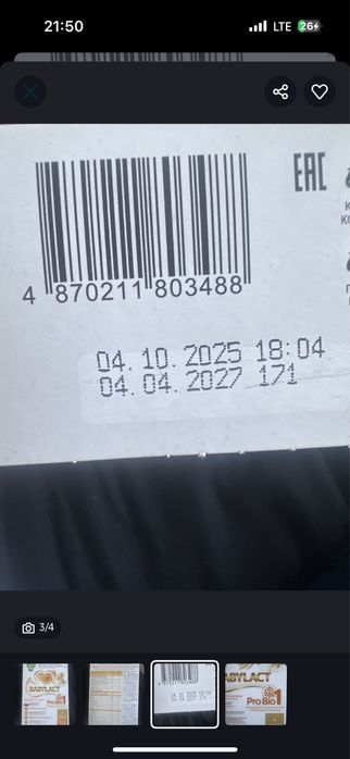 Смес для малыша нутрилак и бебилакт