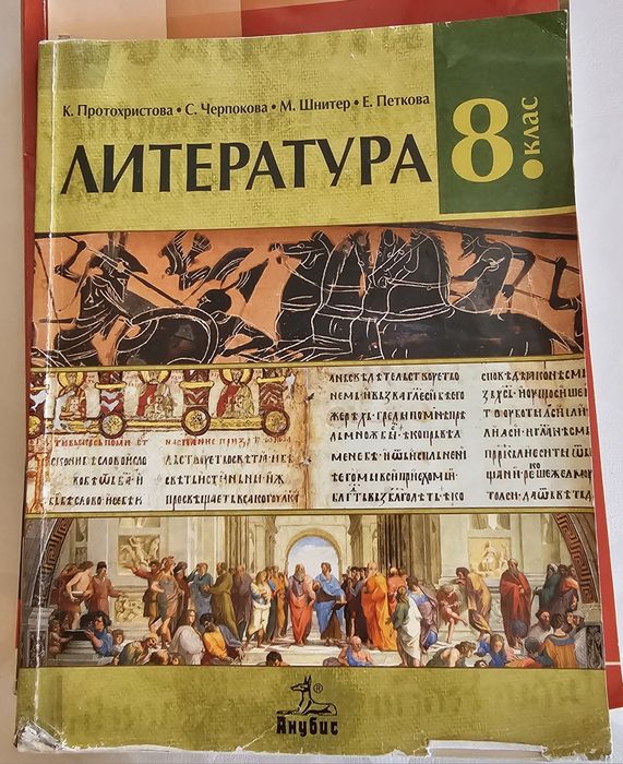 Учебници за 8 клас