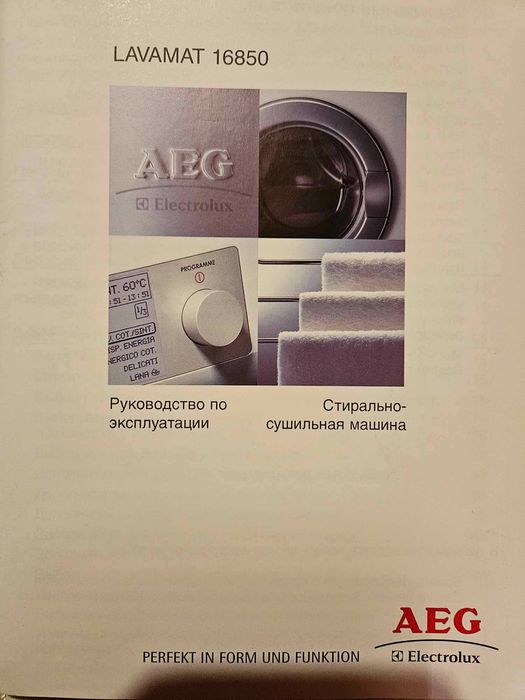 Комбинирана Пералня и Сушилня AEG Electrilux в отлично състояние
