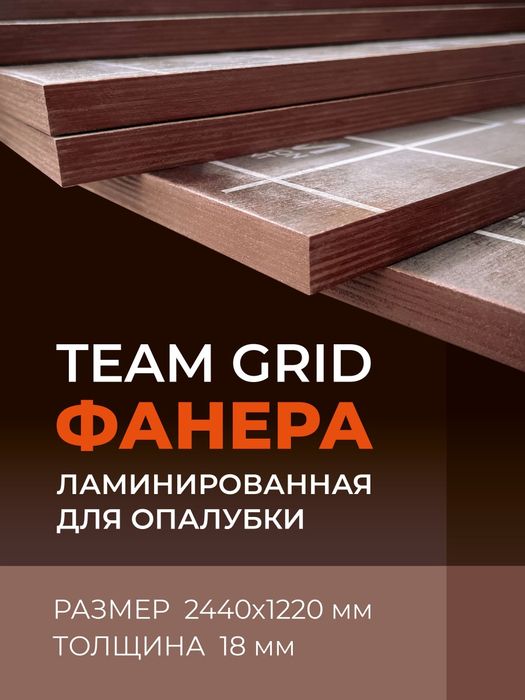 Фанера  Ламинированная для опалубки