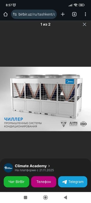 Чиллер : подбор , поставка, монтаж , обслуживание