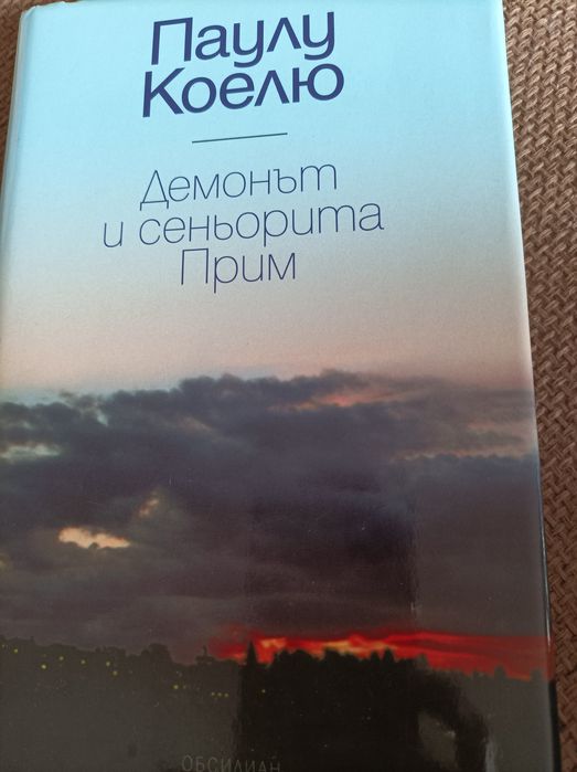Демонът и сеньорита Прим, Паулу Коелю