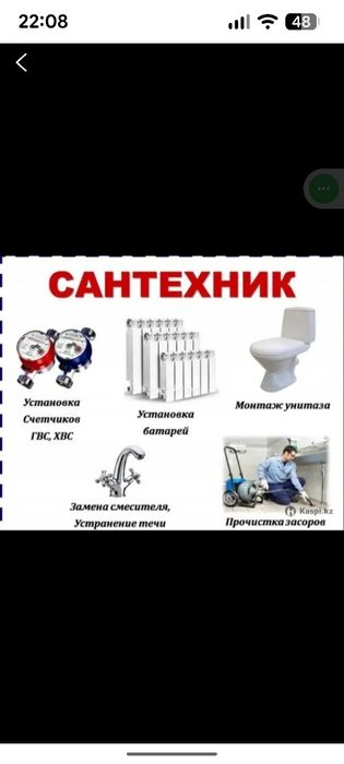 Сантех-Работы. Сантехник