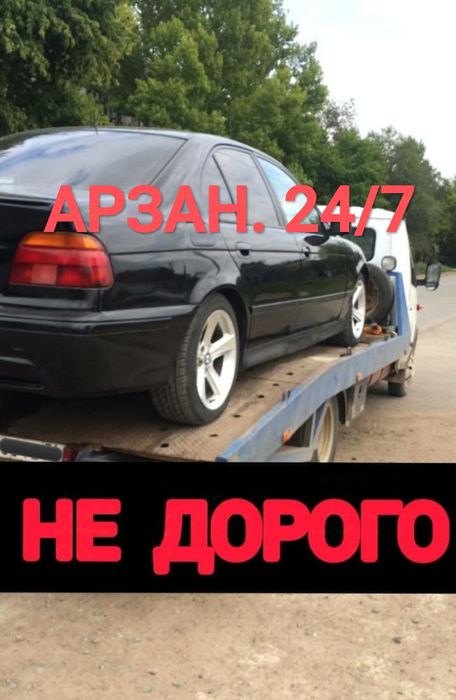 Эвакуатор Тараз Арзан