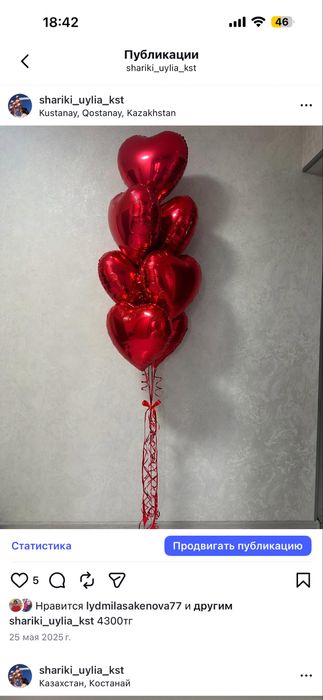 Гелиевые шары 500 тг