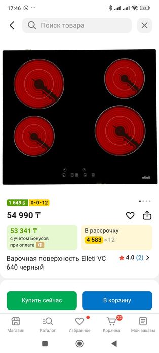 Продам электрическую плиту