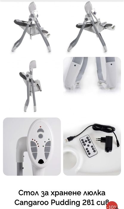 Стол за хранене люлка Cangaroo Pudding 2в1
