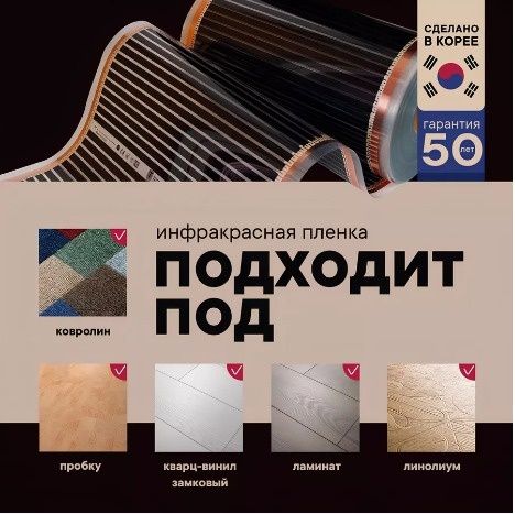 Плёночный теплый пол