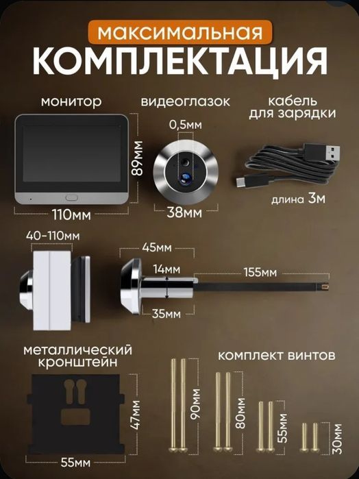 Видеоглазок с аккумулятором
