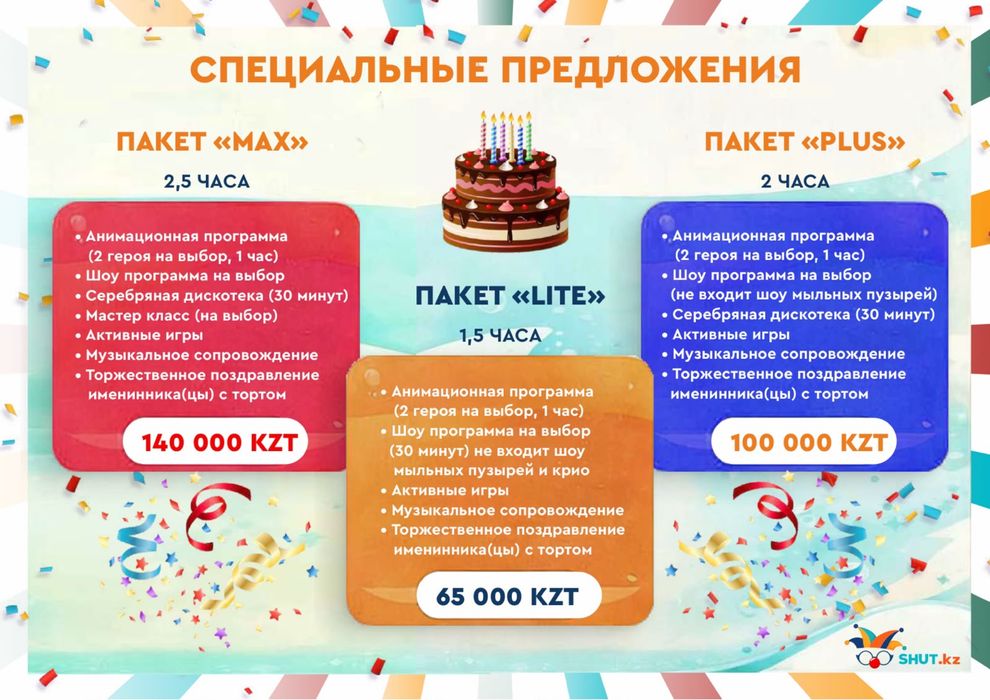 Аниматоры /шоу пузырей/ серебрянная дискотека