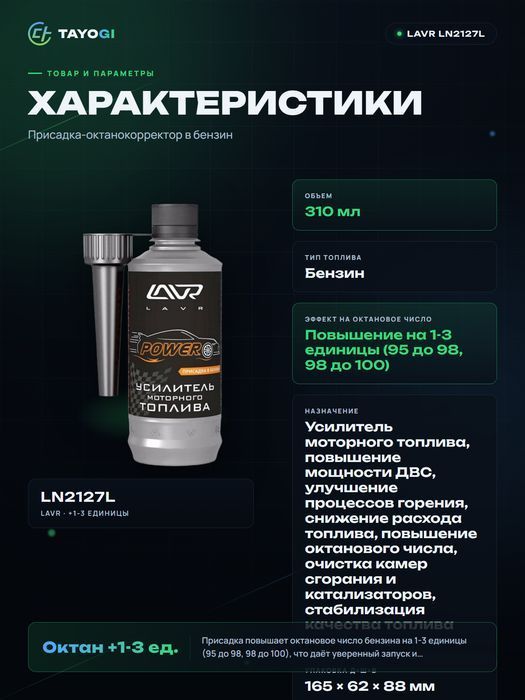 Присадка в бензин LAVR Power, 0,31 л