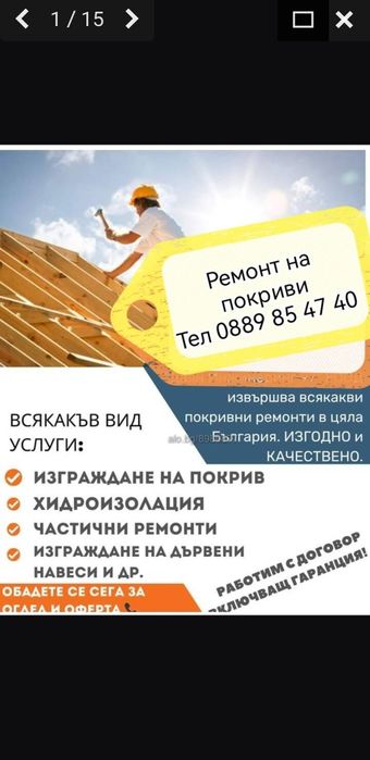 Ремонт на покриви керемиди улуци нови пакриви