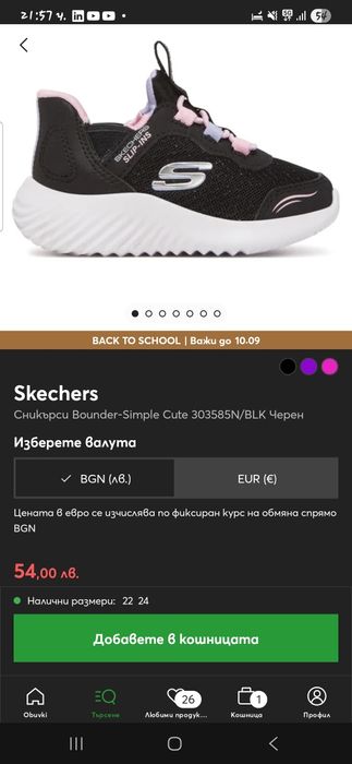 Детски маратонки Skechers Slip-ins, 21 номер