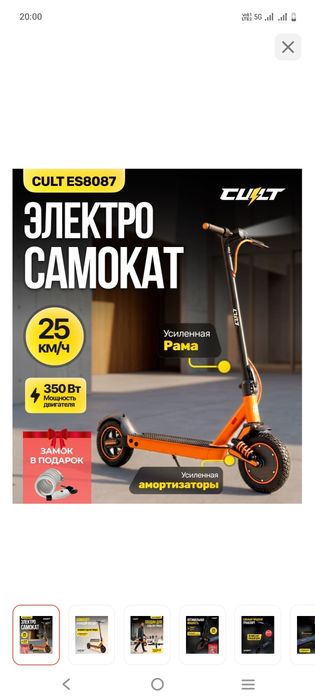 Электросамокат Cult ES8087 черный