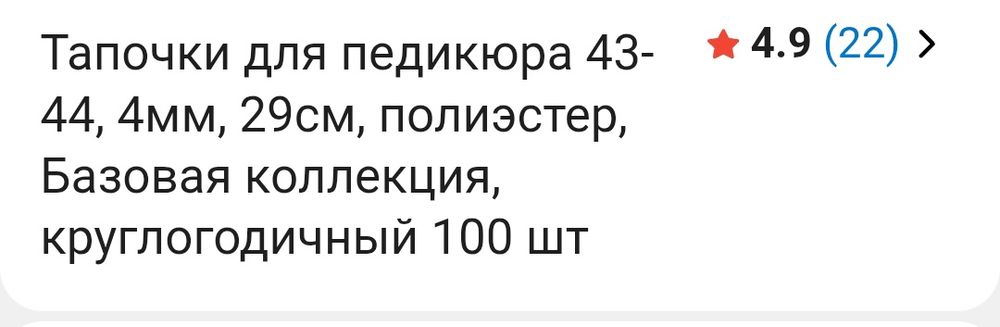 Тапочки для педикюра