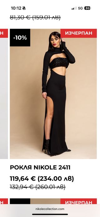 Nikole collection дълга рокля