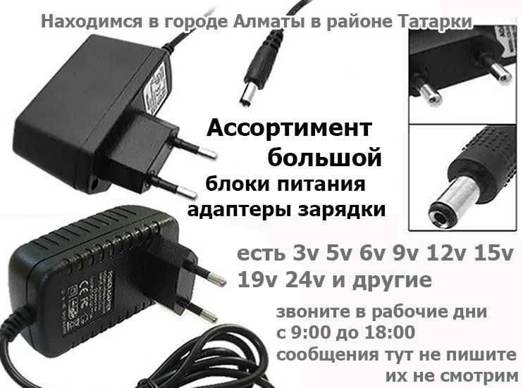 на разные модемы и приставки адаптеры зарядки блоки питания есть
