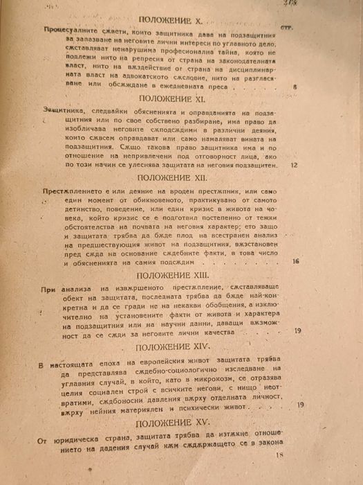 Книга Advocatus Miles. Защитата В Углавния Процес, 1922 Л.Владимиров
