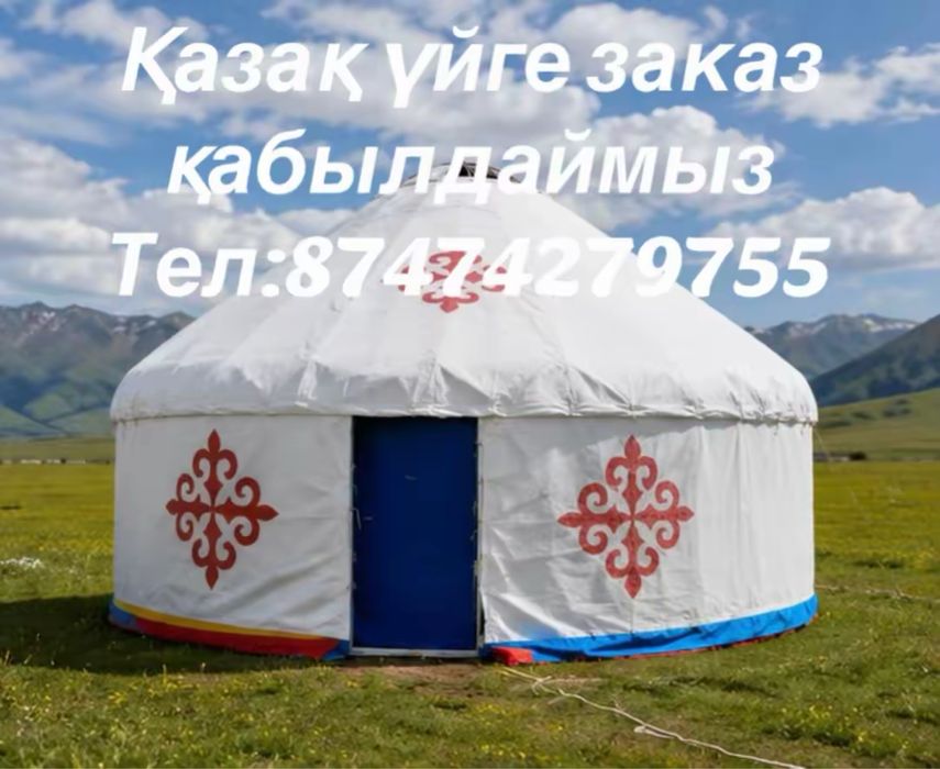 Кигіз үй қазақ үй юрта метал құрылым