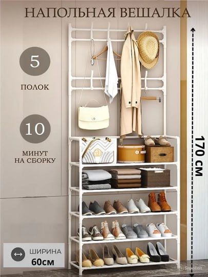 Металлическая вешалка с полками для обуви, 5 полок, 8 крючков