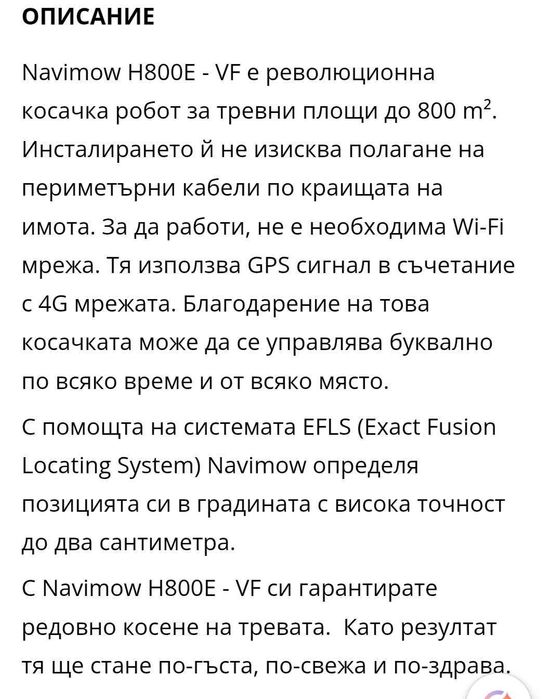 Косачка робот SEGWAY NAVIMOW H 800