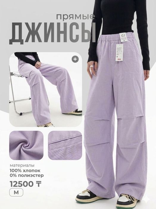 Лавандовые джинсы