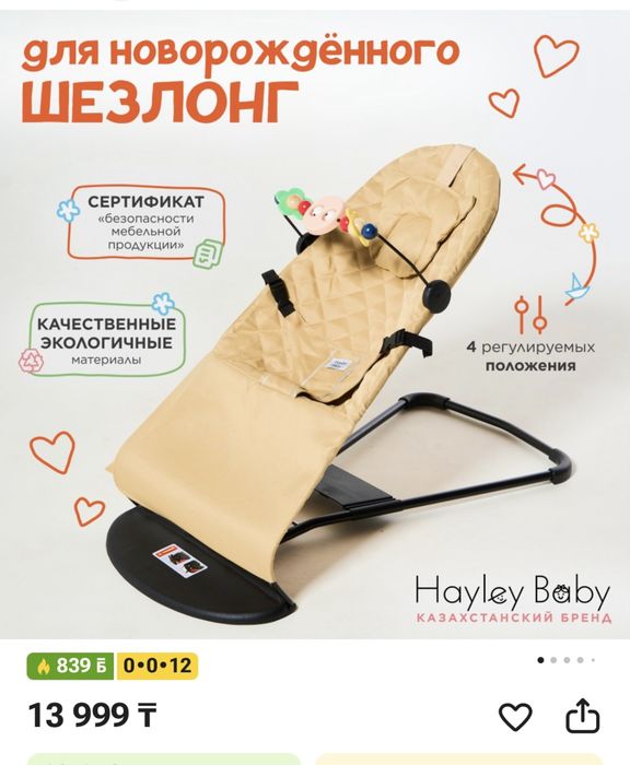 Шезлонг для новорожденных