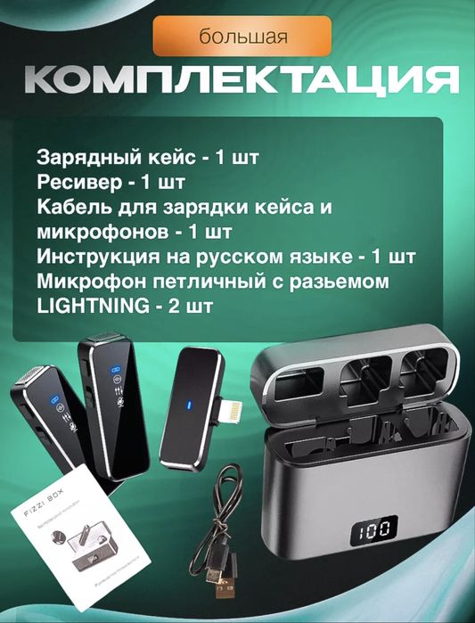 Петлички беспроводные микрофон - 2 штуки для Iphone
