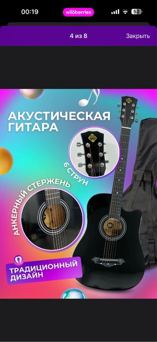 акустическая гитара