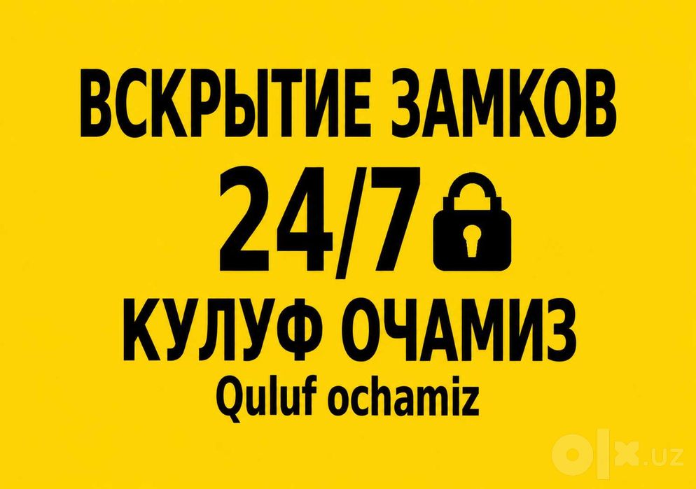 Вскрытия замков услуга Қулуф очиш хизмати Quluf ochish 24/7