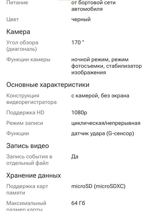 Видеорегистратор