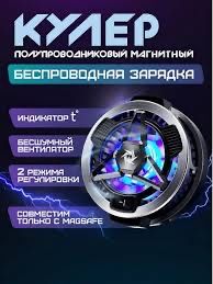 Куллер для телефона, Кулер, Куллер для планшета, Кулер для телефона